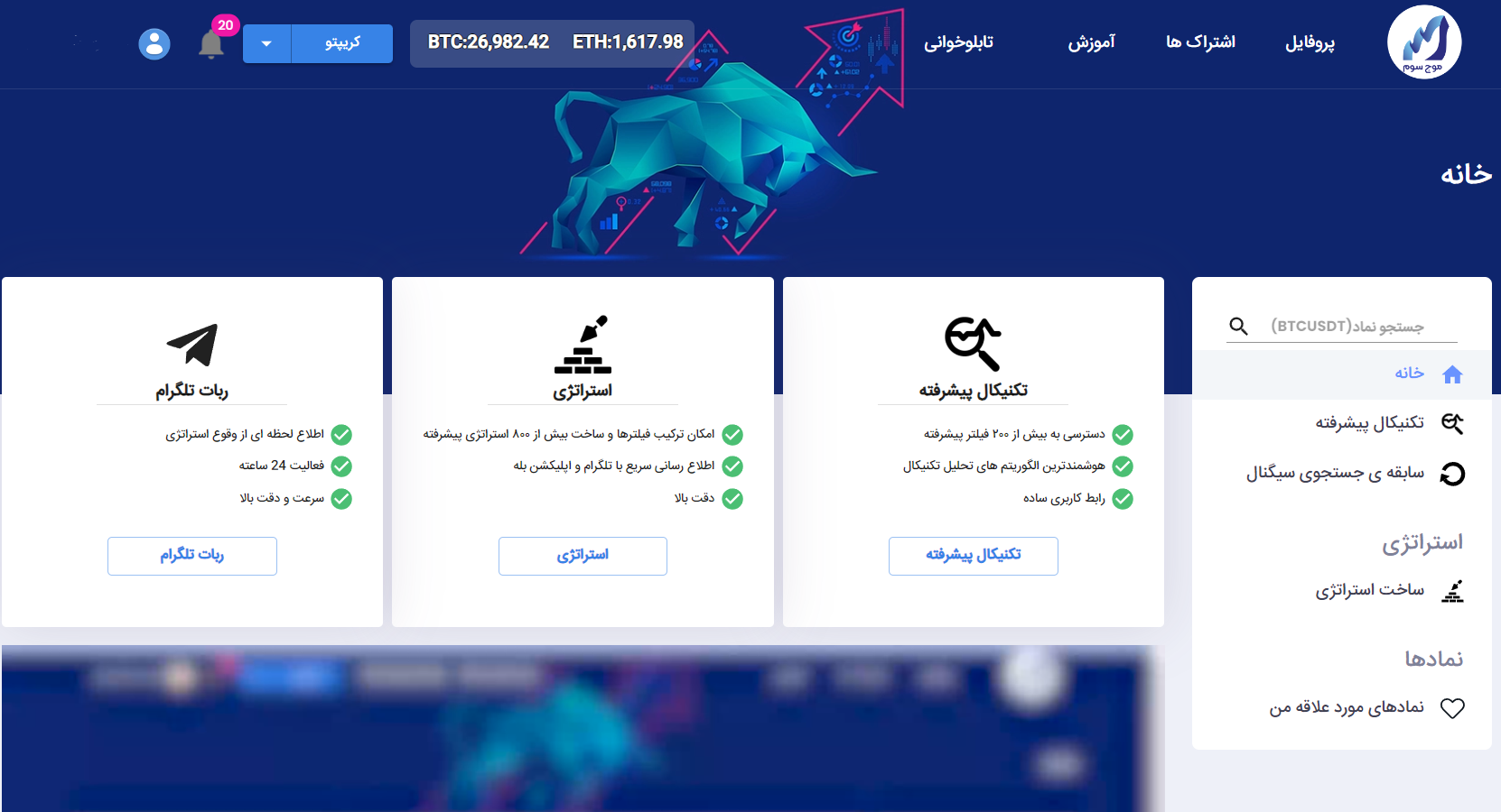 دستیار معامله گری موج سوم
