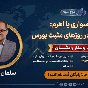موج‌سواری با اهرم: شکار سود در روزهای مثبت بورس